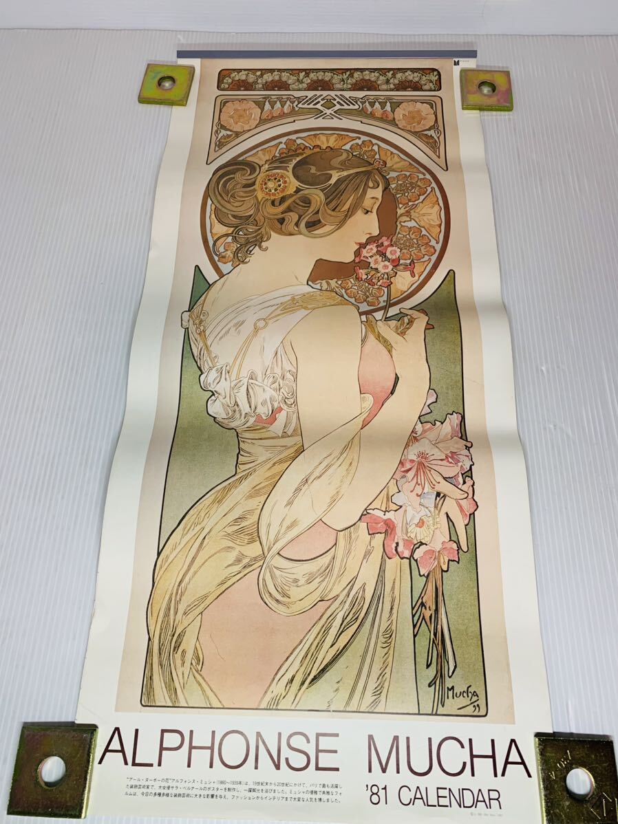 アルフォンス ミュシャ ALPHONSE MUCHA 1981年 当時物 カレンダー ステンドグラス専門店 ティファニー 名古屋栄支店の配布品_画像1