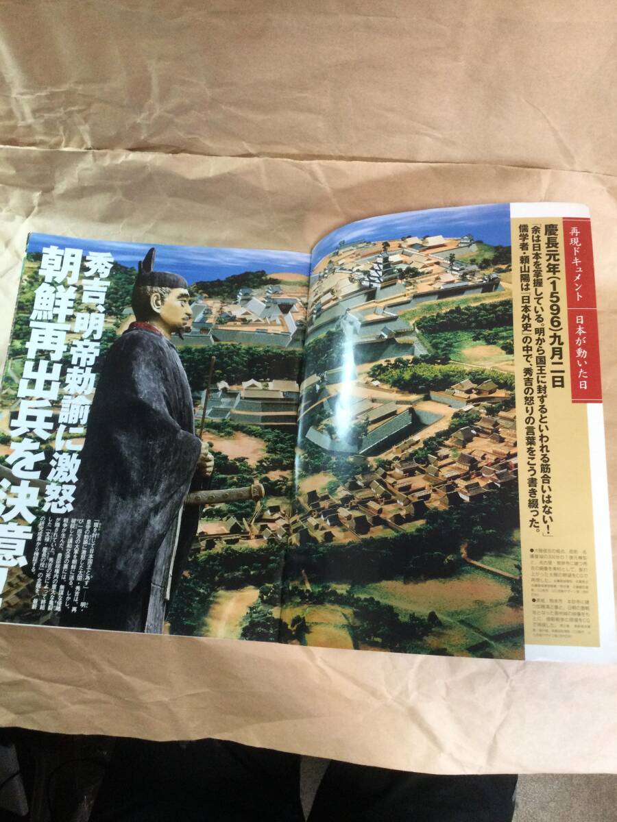 古雑誌　再現日本史　秀吉明帝勅諭に激怒　朝鮮国出兵を決意　平成13年発行_画像7