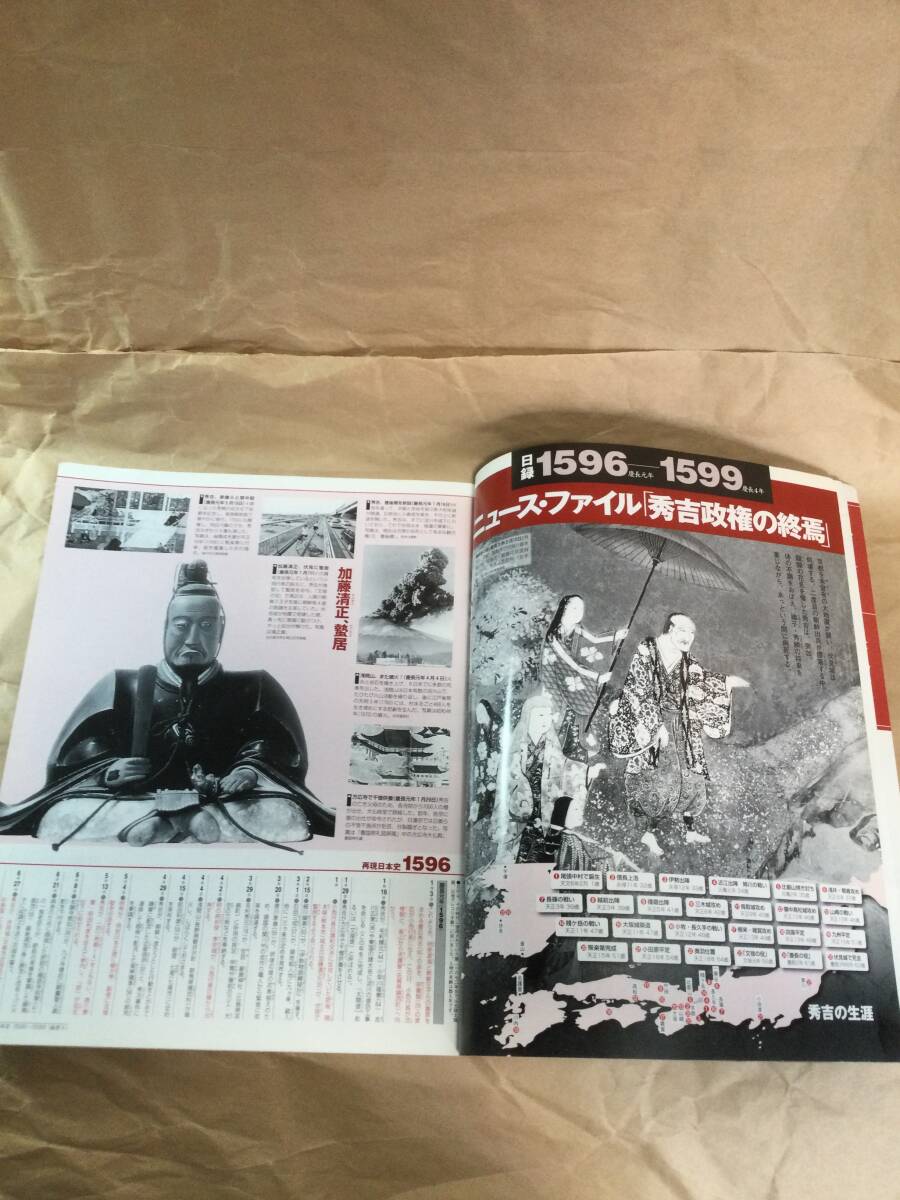 古雑誌　再現日本史　秀吉明帝勅諭に激怒　朝鮮国出兵を決意　平成13年発行_画像4