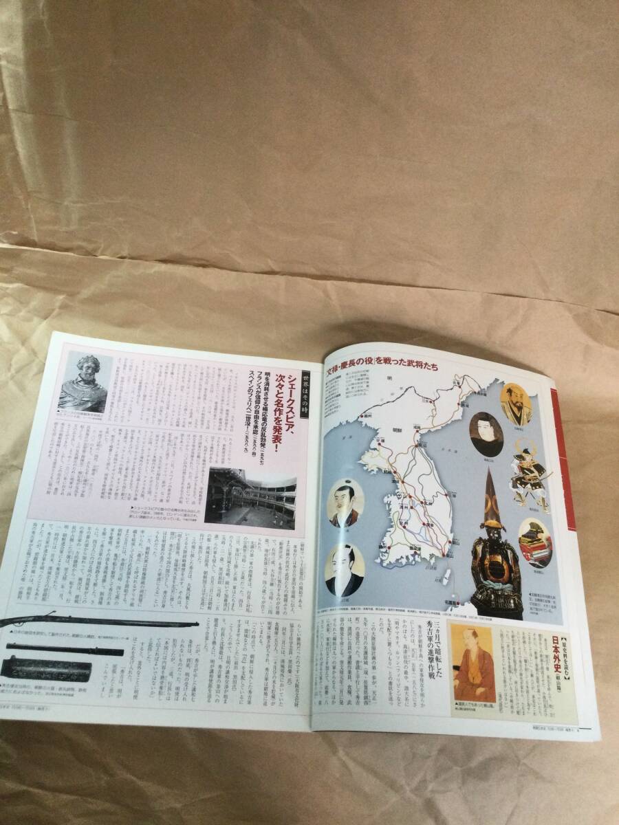 古雑誌　再現日本史　秀吉明帝勅諭に激怒　朝鮮国出兵を決意　平成13年発行_画像3