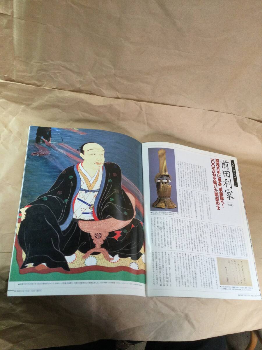 古雑誌　再現日本史　秀吉明帝勅諭に激怒　朝鮮国出兵を決意　平成13年発行_画像2