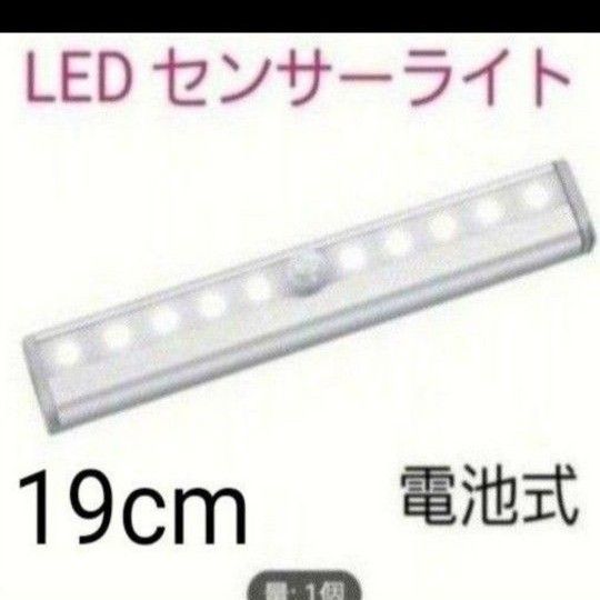 LED センサーライト 白色 人感センサー　電池式