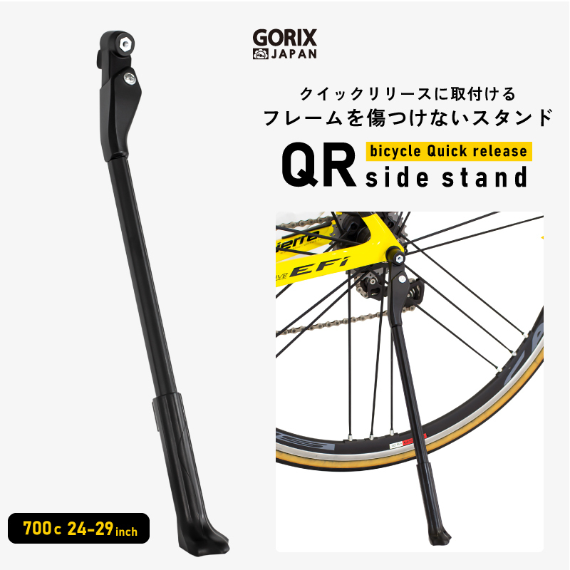 GORIX ゴリックス 自転車スタンド 超軽量 キックスタンド (GX-ST260) QRサイドスタンドの画像1
