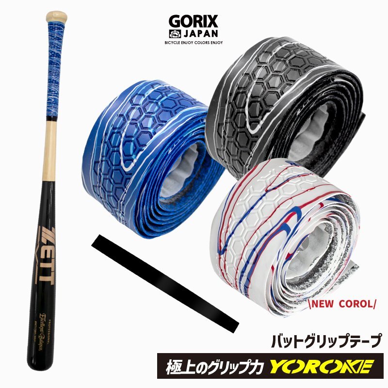 Gorix Gorix Bat Grip лента бейсбольная ручка (GX-база)