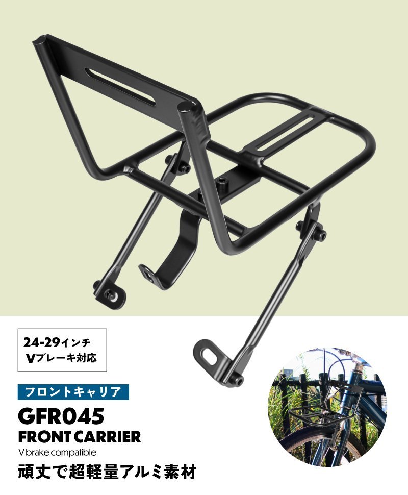 GORIX ゴリックス フロントラック 自転車 前 荷台 キャリア (GFR045) アルミ 軽量 耐久性 Vブレーキ 24-29インチ_画像2