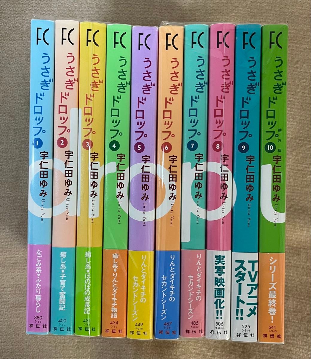 うさぎドロップ　全10巻セット（フィールコミックス　５４１） 宇仁田ゆみ／著