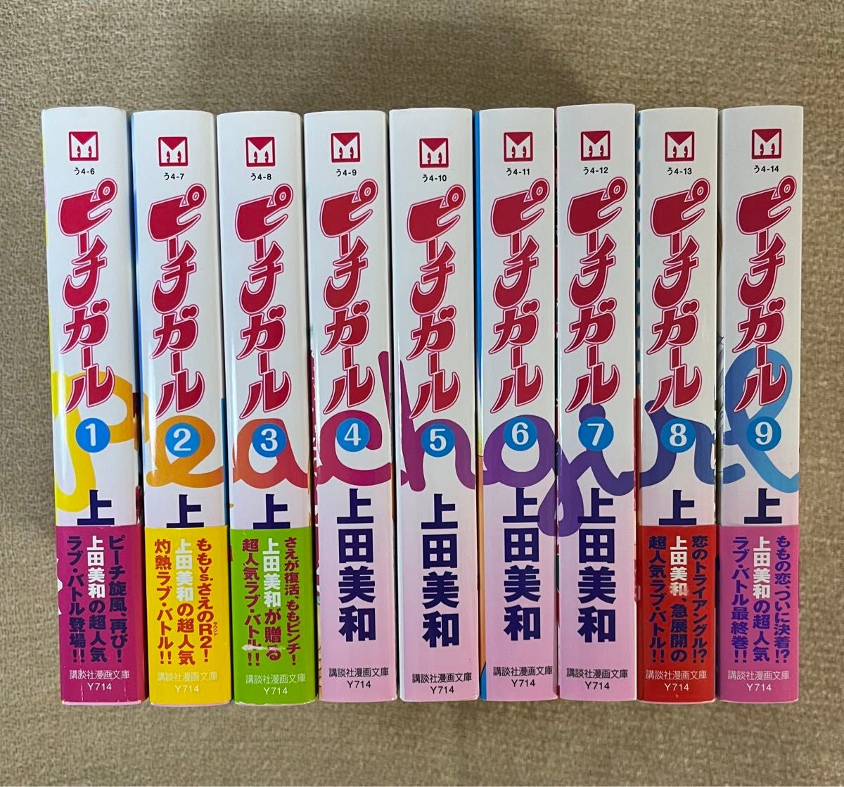 ピーチガール（講談社漫画文庫） 全9巻セット　上田美和／著
