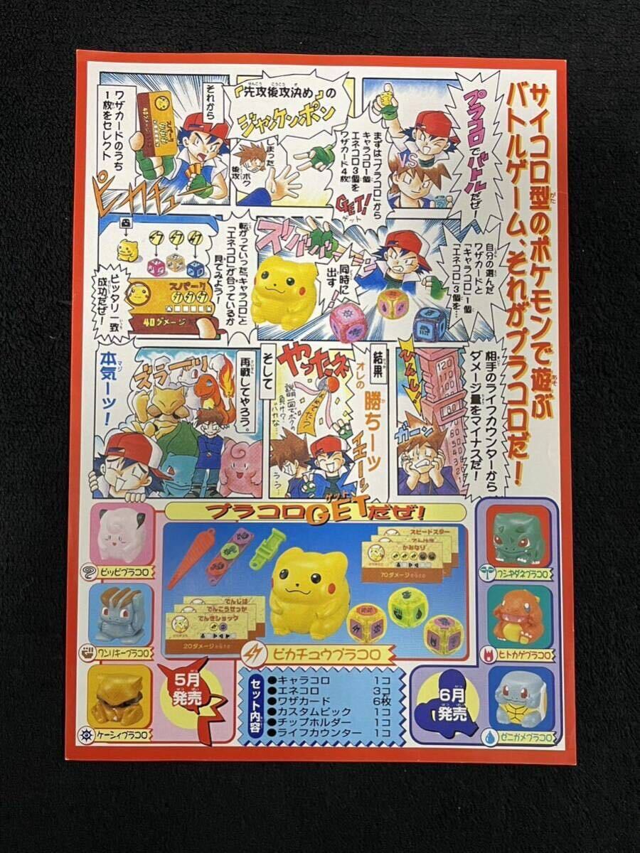 ポケットモンスター プラコロ 販促 チラシ ポケモン ピカチュウ ポケットモンスター プラコロ 販促 チラシ ポケモン ピカチュウ