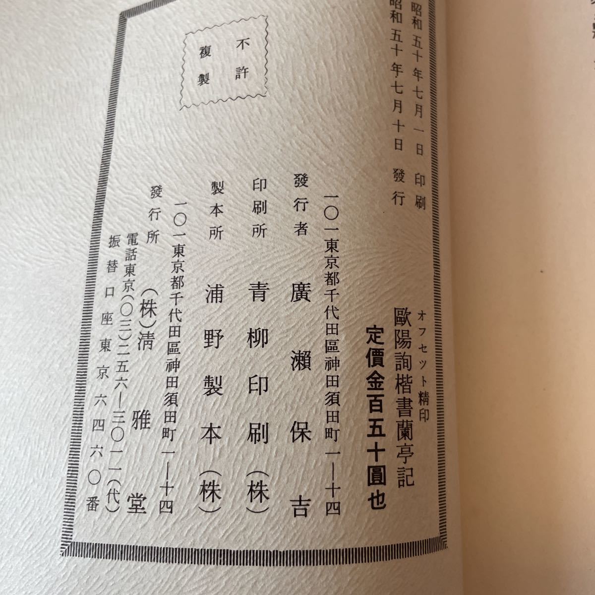 [.... paper orchid . chronicle ] on set . seal Kiyoshi .. Showa era 50 year China calligraphy 