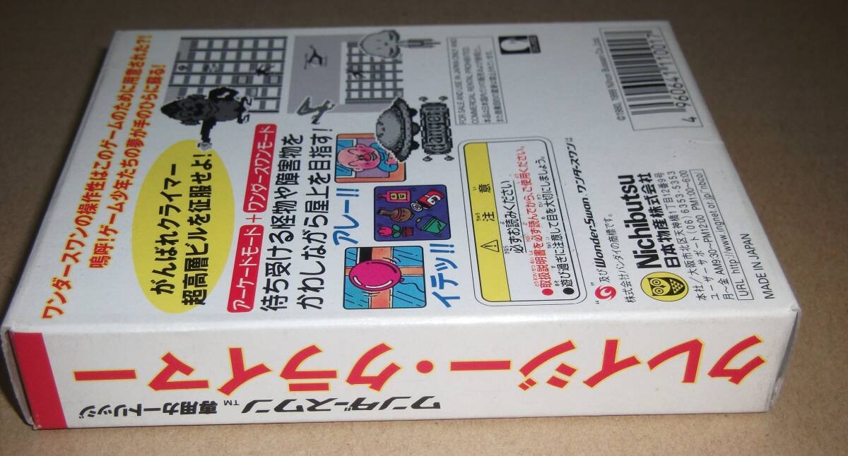 クレイジークライマー　ワンダースワン　中古品_画像6