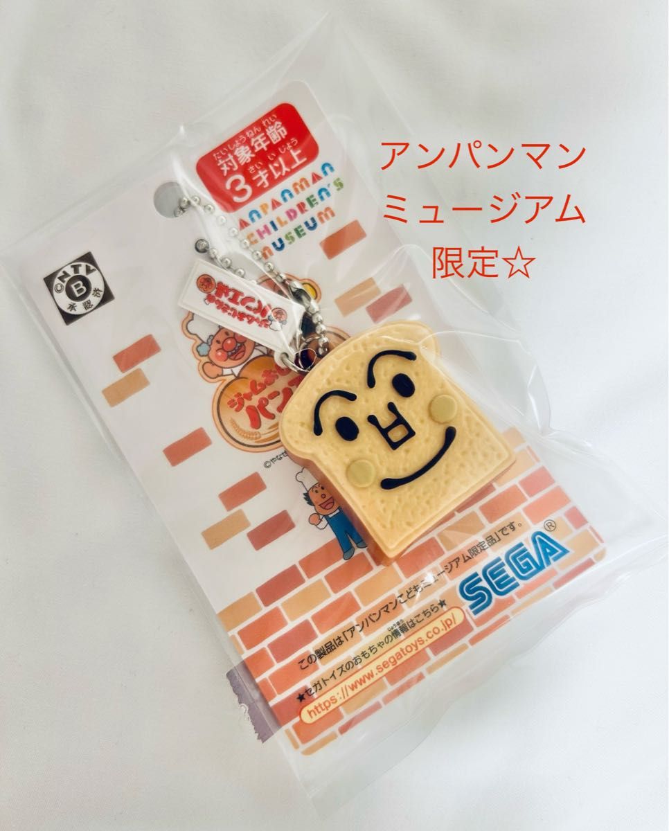 【新品】アンパンマンミュージアム　キーホルダー