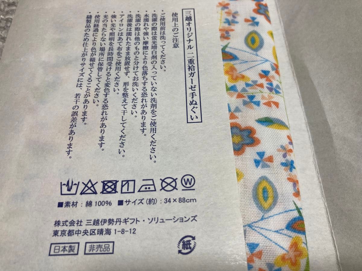 三越オリジナル　二重袷ガーゼ手ぬぐい【非売品】日本製