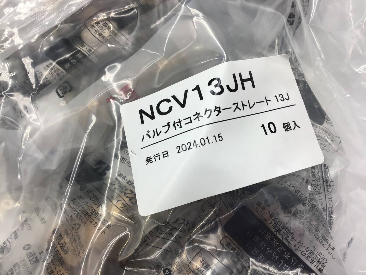 NCV13JH バルブ付コネクターストレート13J プッシュマスター ブリヂストン 10個 ▲2095_画像2