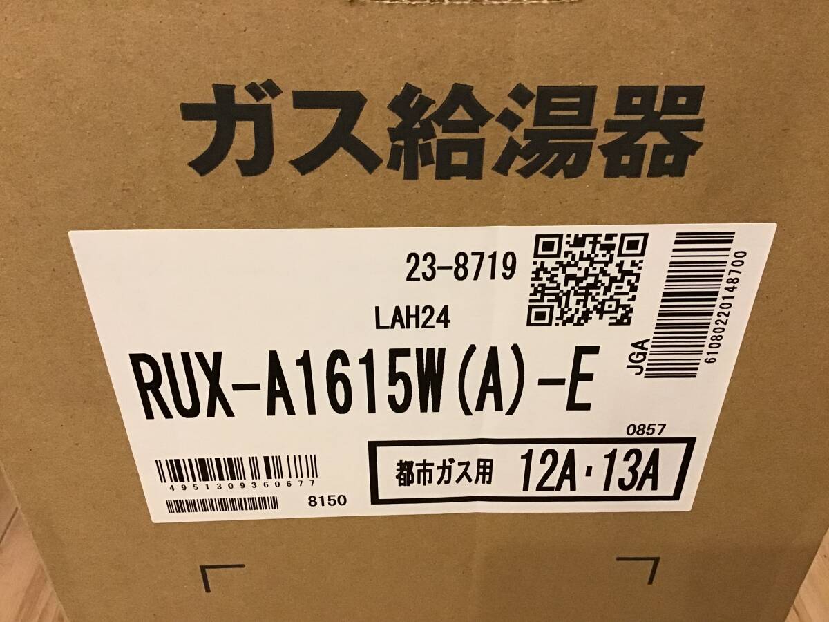 リンナイ ガス給湯器 RUX-A1615W（A)-E　12A・13A　都市ガス　▲2110_画像2