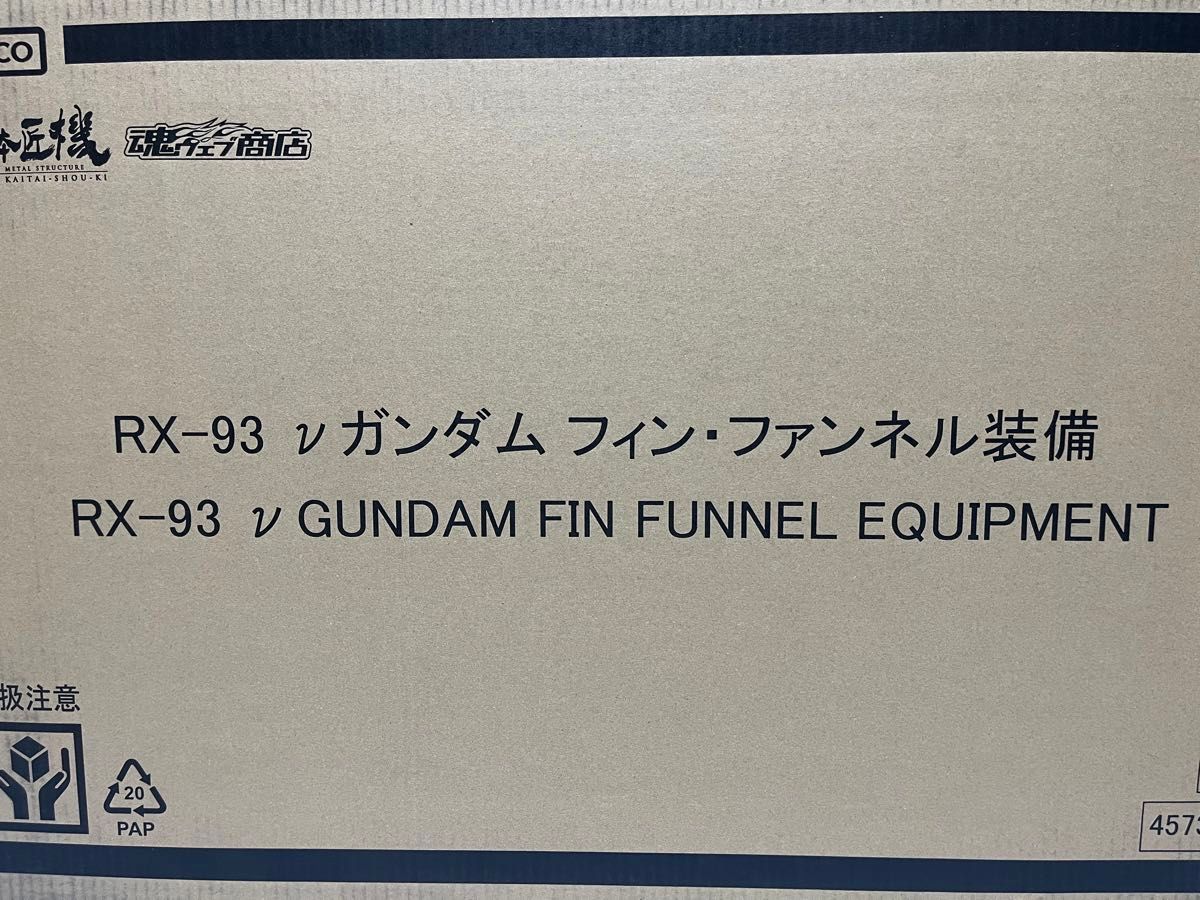 METAL STRUCTURE 解体匠機 RX-93 νガンダム フィン・ファンネル装備