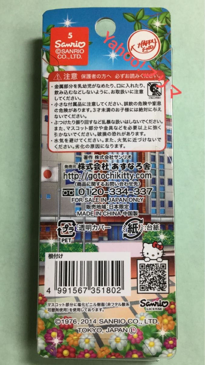 ご当地キティ 駿台甲府高等学校 キティ 根付け 35周年記念