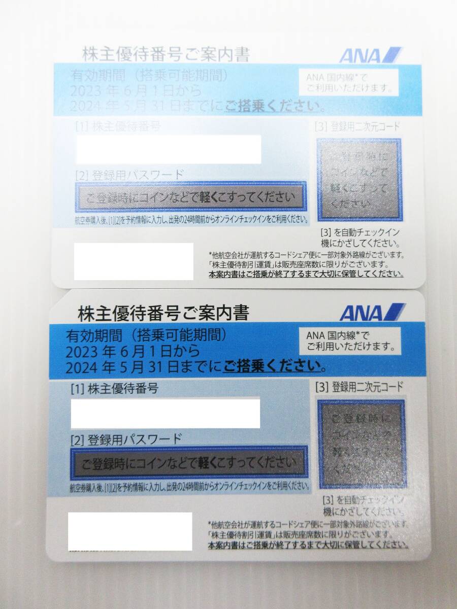 KM-3979《ANA 全日空 株主優待券 2枚セット》2023年6月1日から2024年5月31日まで★の画像1