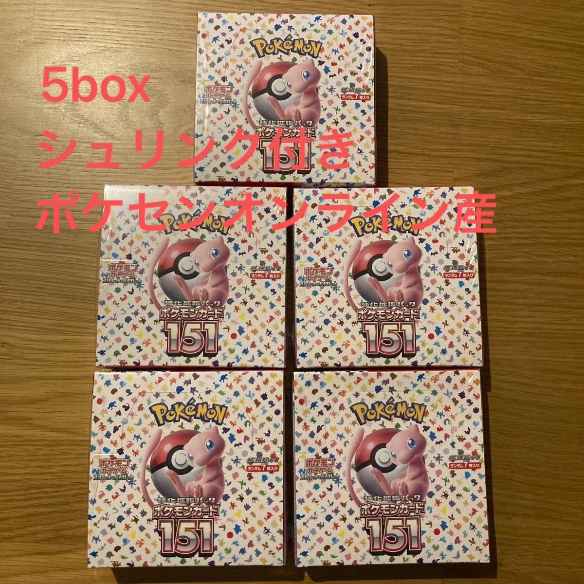 ポケモンカード 151 5box シュリンク付き|Yahoo!フリマ(旧 ポケモンカード 151 5box シュリンク付き|Yahoo!フリマ(旧