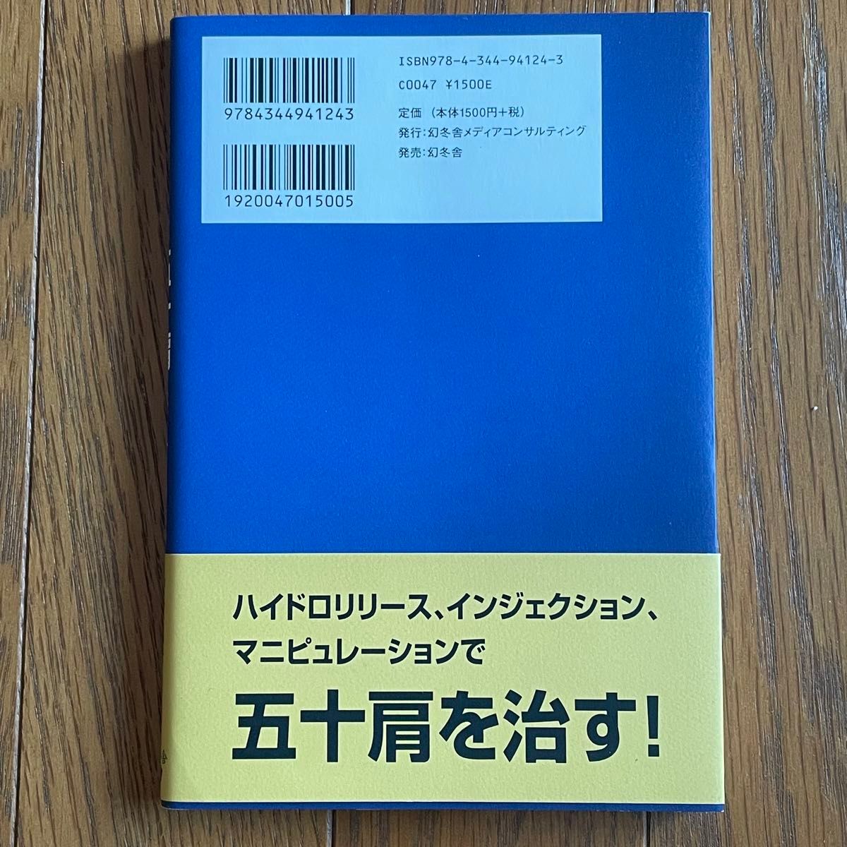 最強の五十肩メディケーション　年間約６００人を治療する肩関節専門医が解説 守重昌彦／著