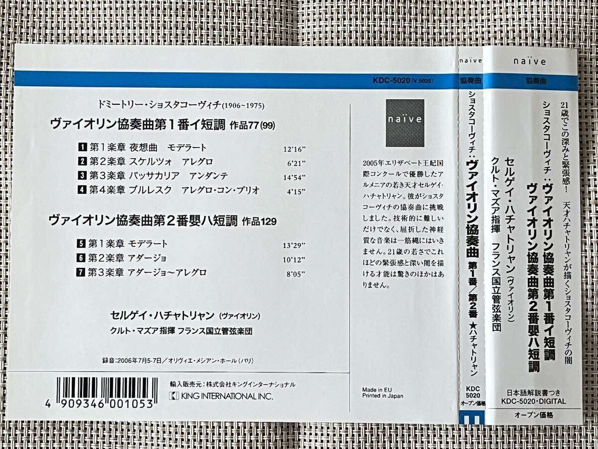 CD 日本語解説書つき ショスタコーヴィチ: ヴァイオリン協奏曲 第1番、第2番 セルゲイ・ハチャトリャン_画像9