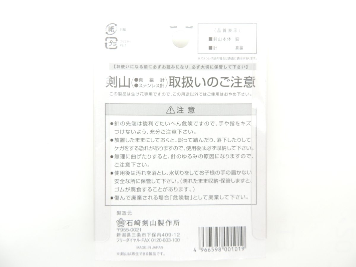 日本製 石崎剣山製作所 ハナカツ ミニ剣山 一輪挿し4点セット 940 Jan 4966598001019 ISHIZAKI イチリンザシ 花かざり ケンザンの画像4