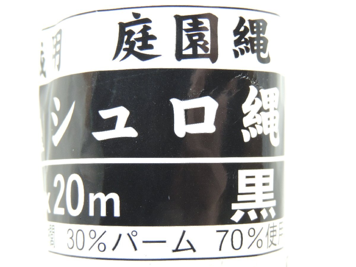 日本製棕櫚 シュロ縄 垣根縄 黒 ６mm2０m １０本セット 園芸盆栽用 JAN 4931999782850 しゅろ縄 枝引 雪吊り 雪囲い 四つ目垣 樹木の結束_画像5