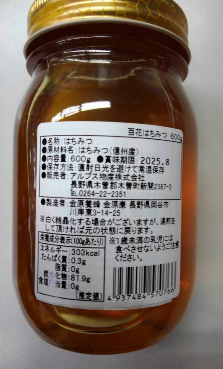 { срок годности :2025.08}[ Shinshu производство ] мед 100 цветок 600g No.2