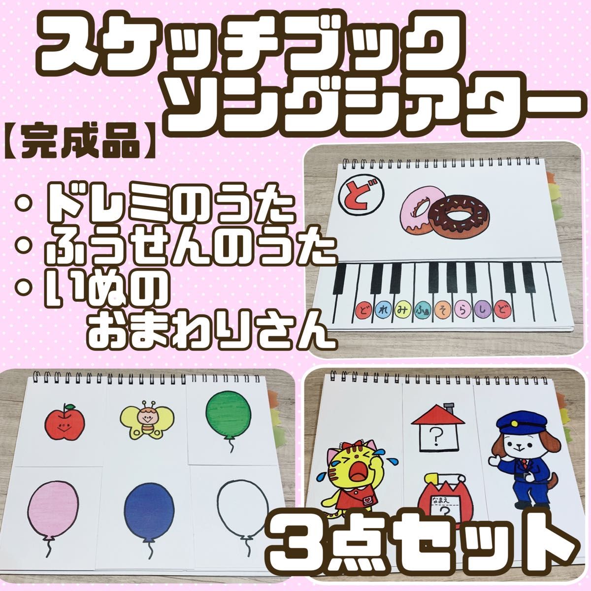 【完成品】スケッチブックシアター①  3作品