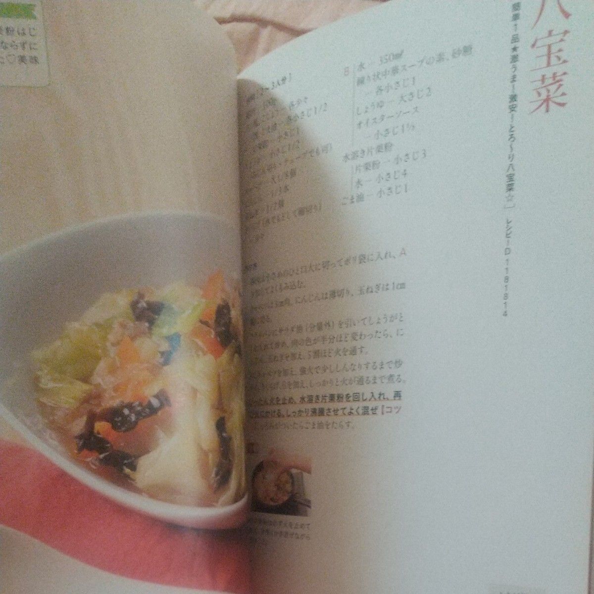 【美品】クックパッド おいしい厳選！野菜レシピ