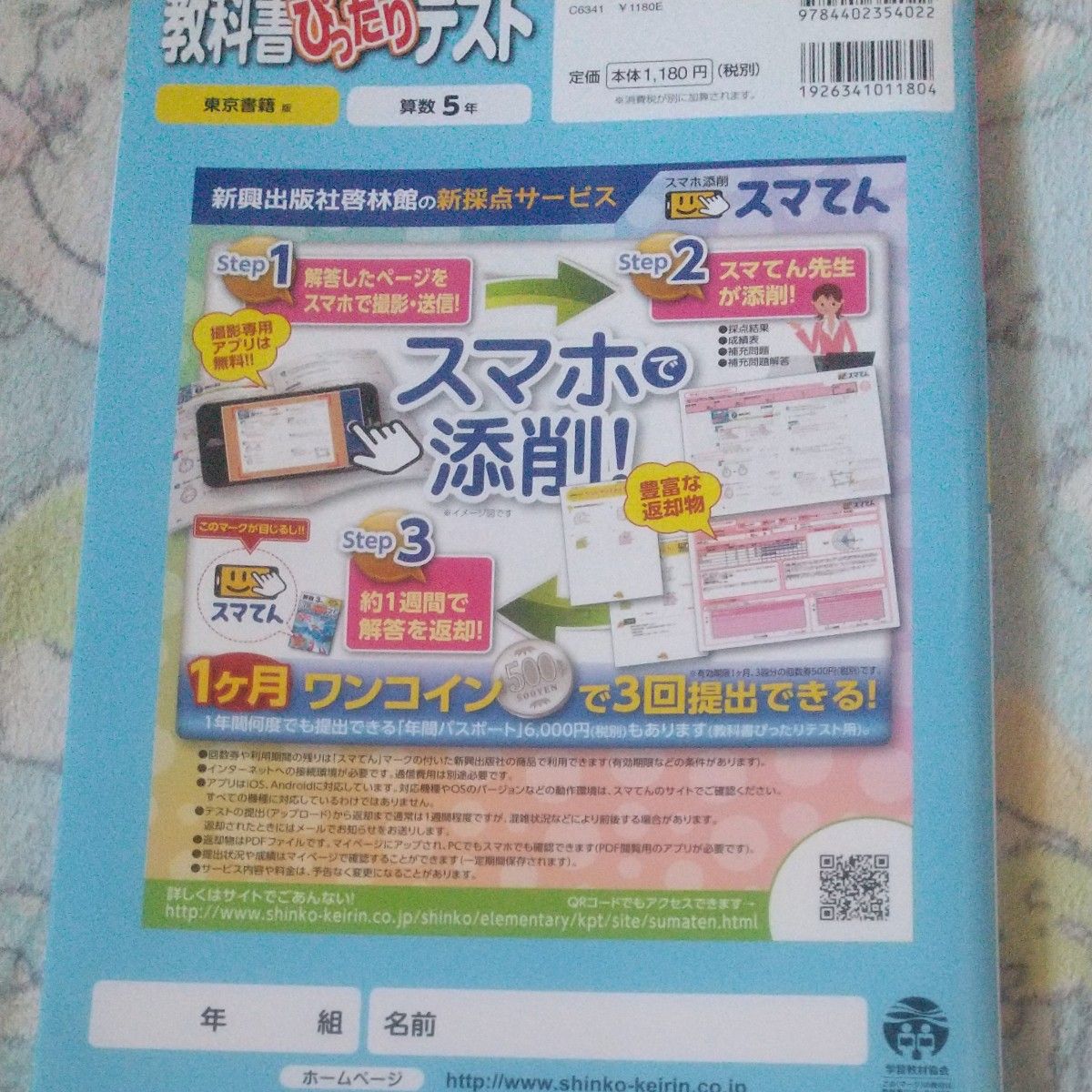 教科書ぴったりテスト 算数５年 【東京書籍】版／新興出版社