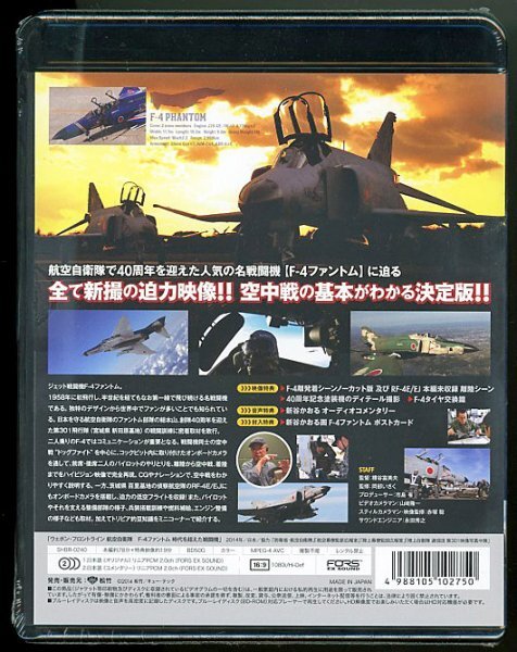 * unopened wepon* front line aviation self ..F-4 Phantom era . beyond fighter (aircraft) blu-ray