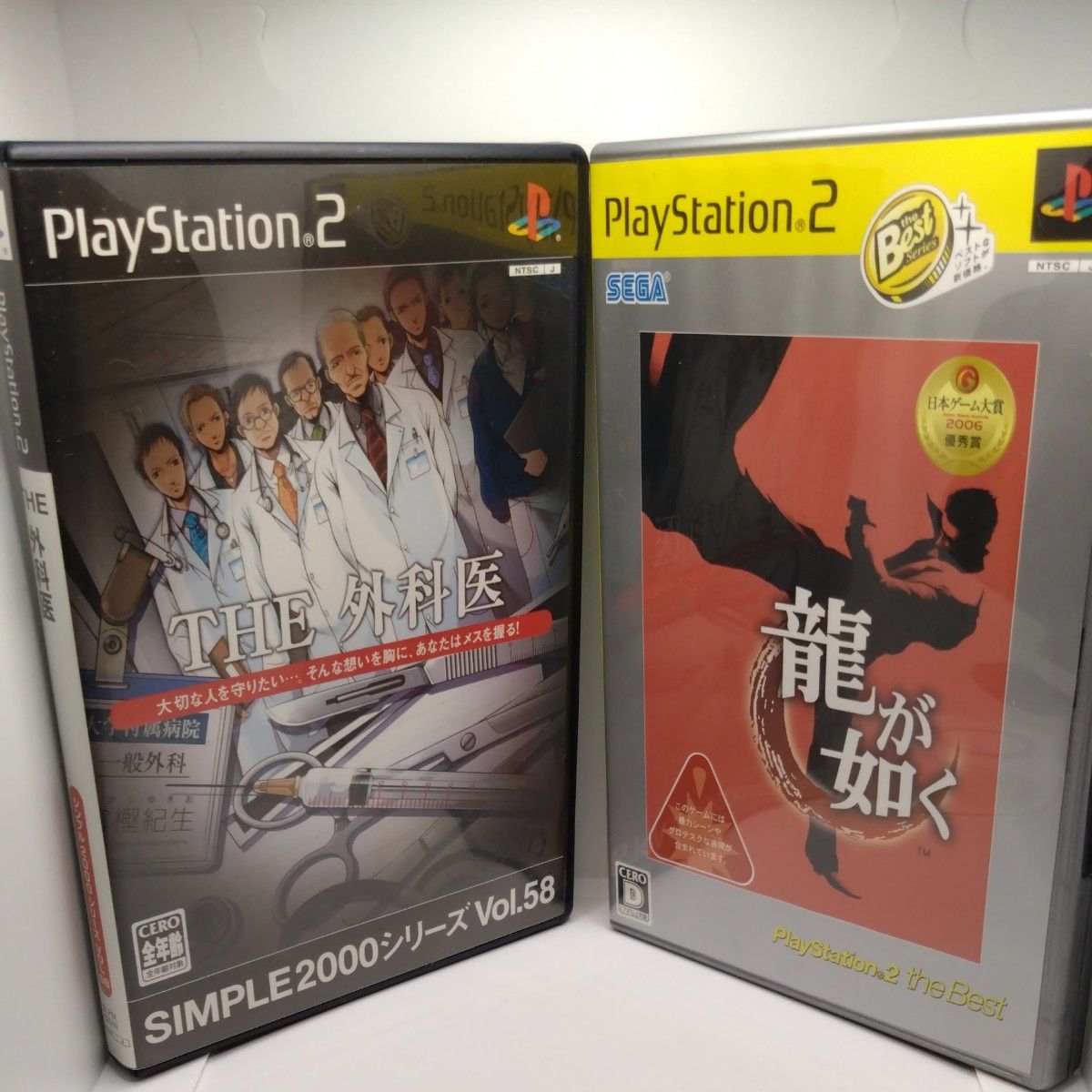PS2ソフト2本セット　ＴＨＥ外科医 龍が如く [PlayStation2 the Best] 