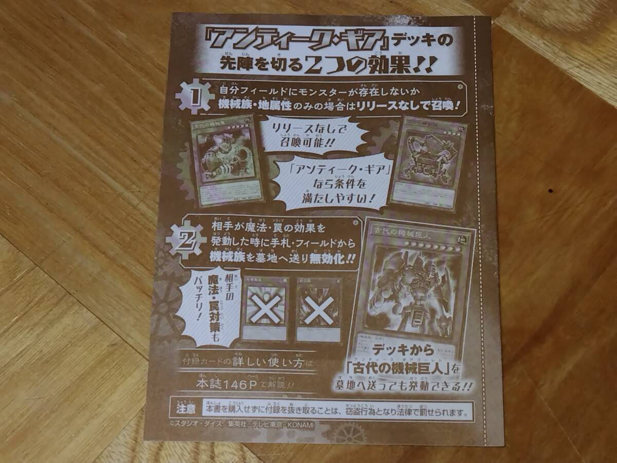 Vジャンプ５月号付録 遊戯王 OCG デュエルモンスターズ　カード「古代の機械竜」【新品・未開封】_画像2