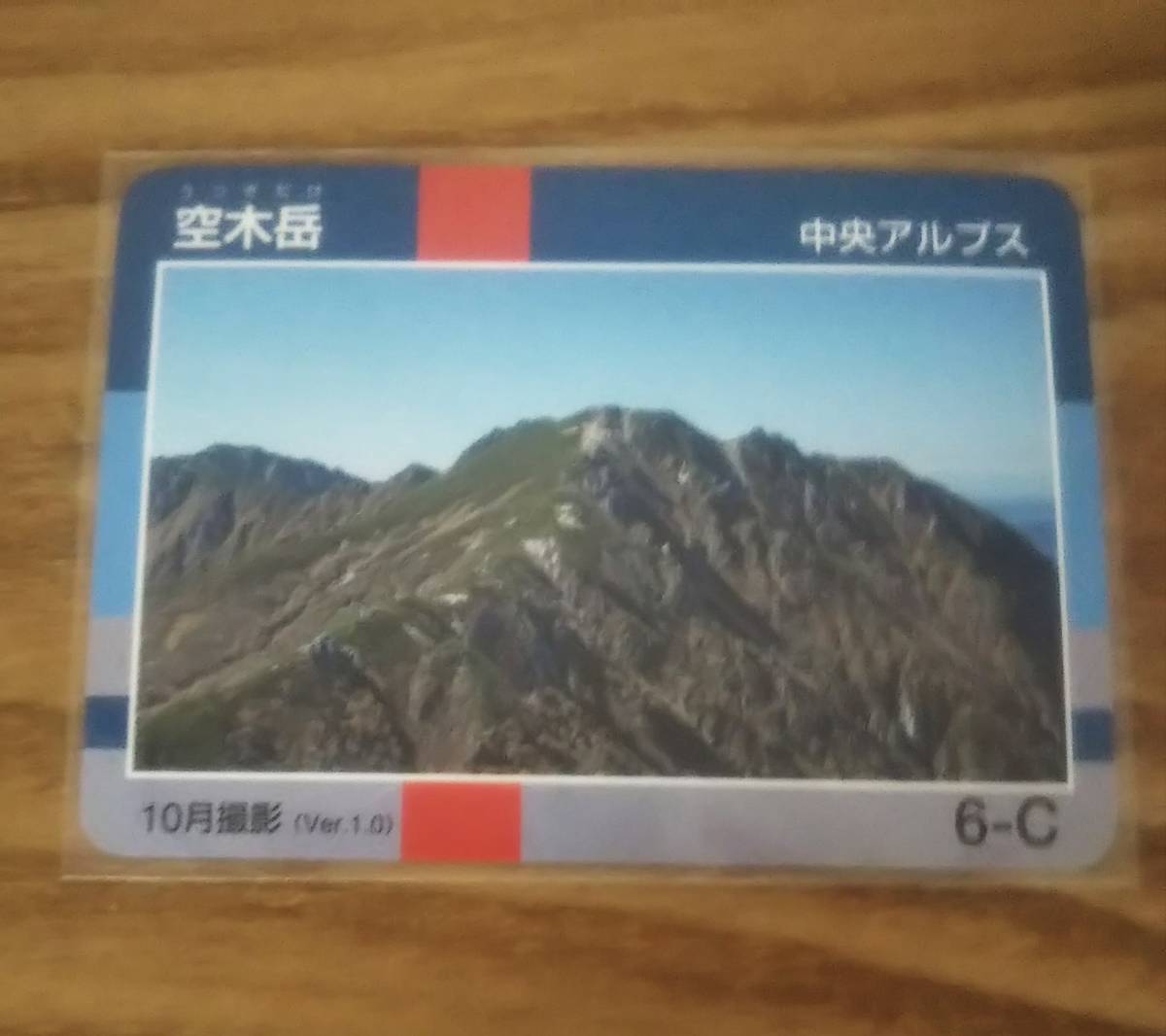 信州山カード 空木岳 中央アルプス 信州百名山 長野県の画像1