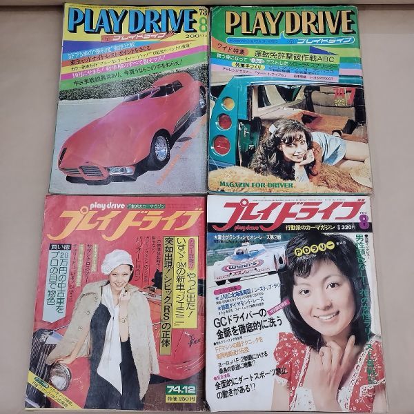 PLAY DRIVE プレイドライブ 4冊(1973年8月/1974年7,12月/1975年8月) 芸文社_画像1