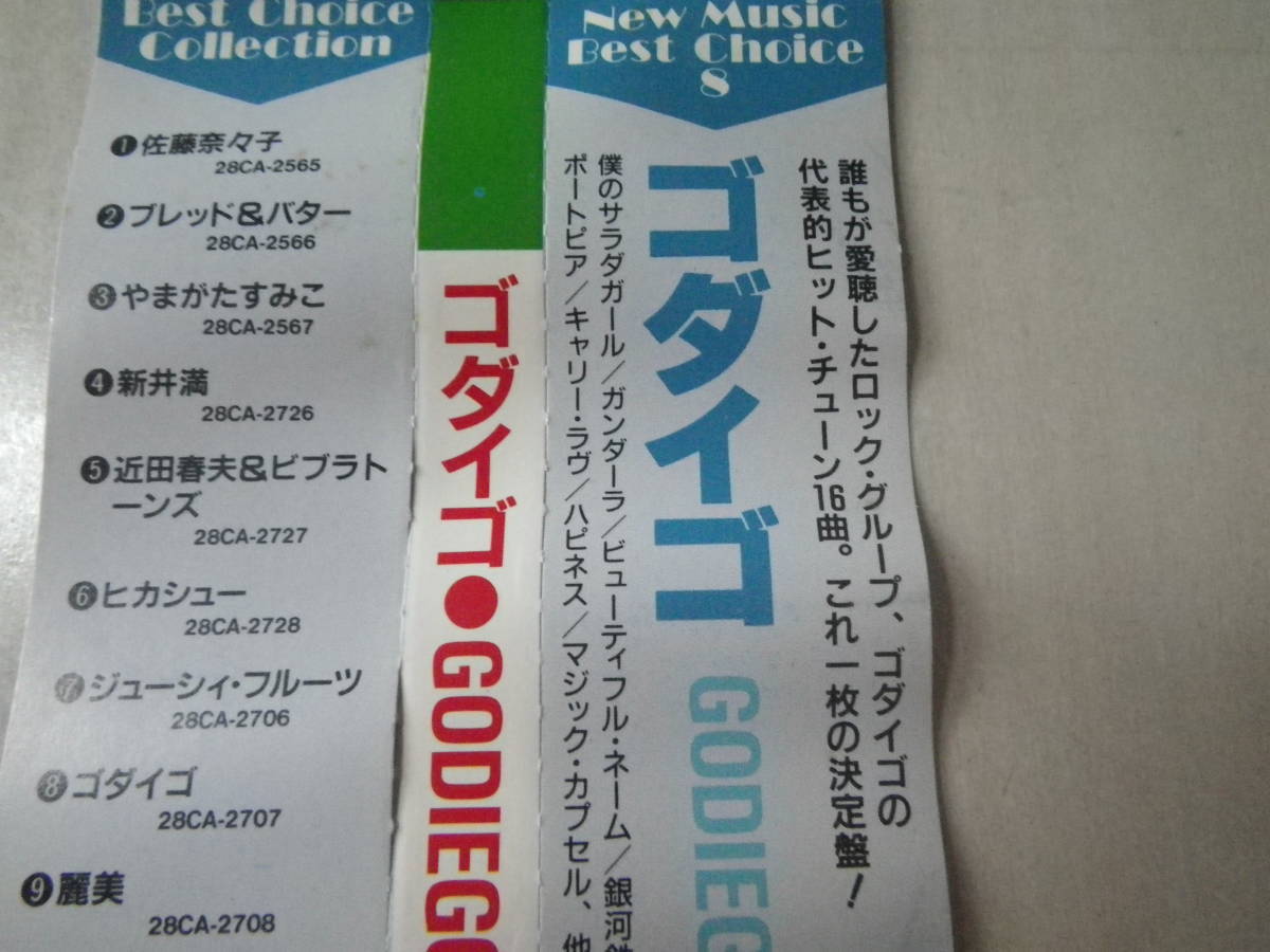 CD ゴダイゴ GODIEGO ベスト盤 BEST 音楽アルバム ビューティフル・ネーム ガンダーラ 銀河鉄道999 ポートピア モンキー・マジック 他 16曲_画像2