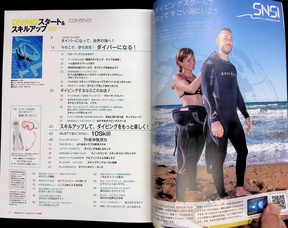 DIVINGスタート＆スキルアップ　マリンダイビング2020年8月号増刊　水中造形センター　YB240312M1_画像2