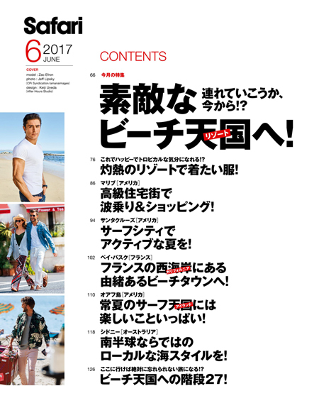 Safari サファリ 17年6月 素敵なビーチ天国へ 灼熱のリゾートで着たい服 高級住宅街で 波乗り ショッピング サーフシティで 中古 美品 Jauce Shopping Service Yahoo Japan Auctions Ebay Japan