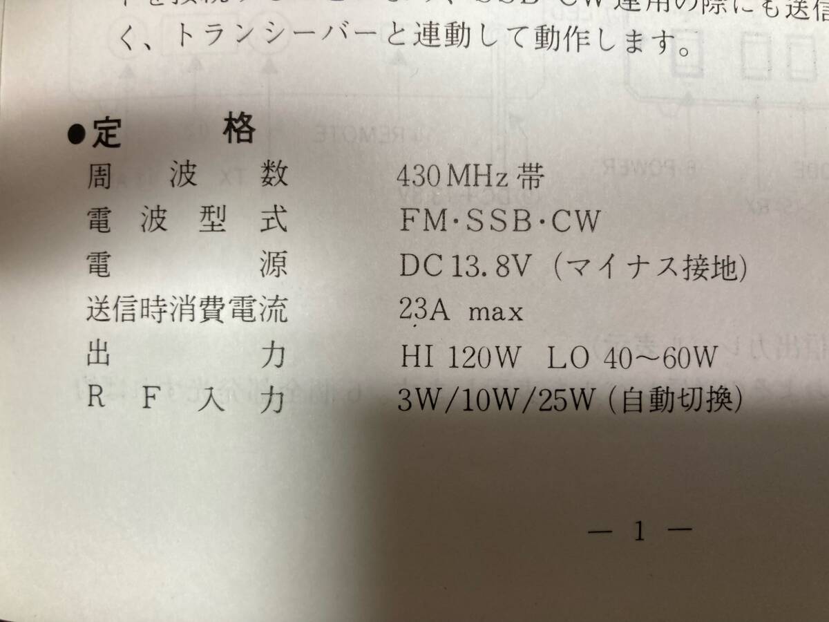 * Tokyo high power * 430M Hz band all mode power amplifier HL-130U rare secondhand goods 