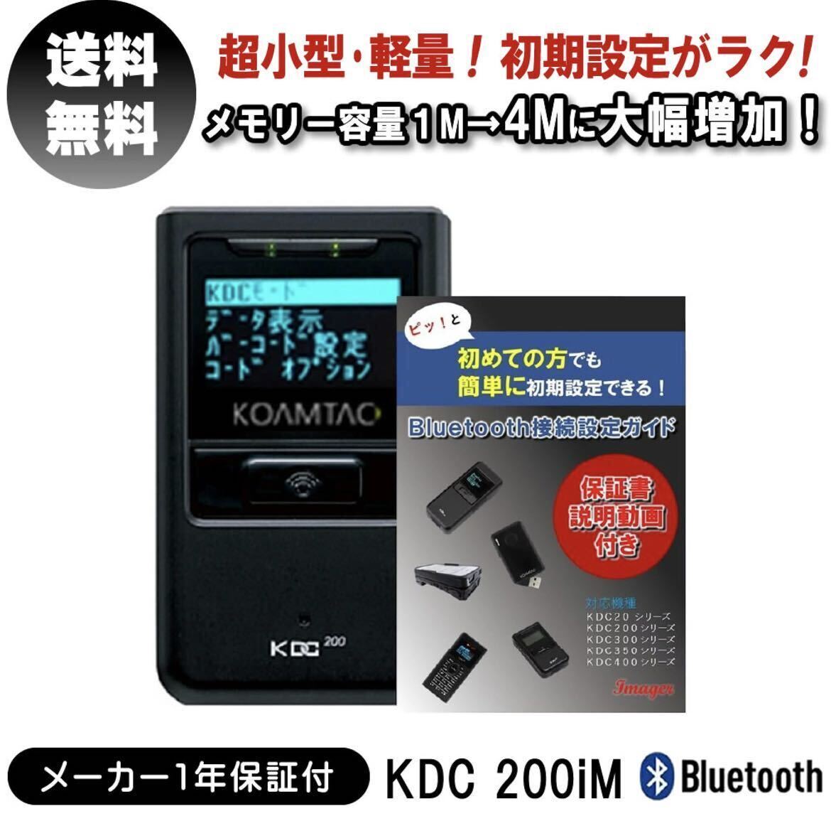 美品！KDC200iM Bluetooth搭載並行輸入 付属品完品 KOAMTAC バーコードスキャナ せどり ビーム 動作確認済 データコレクタ 返品可の画像9