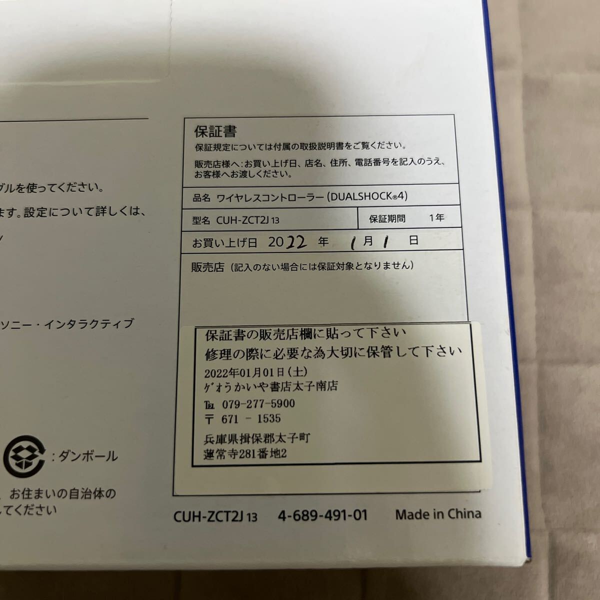 新品未使用！　PlayStation4 ワイヤレスコントローラー　ホワイト　白　SONY CUH-ZCT2J 13 DUALSHOCK 4 PS4 周辺機器　ソニー　純正品　_画像8