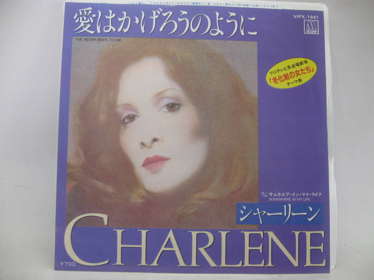 【EP】 シャーリーン／愛はかげろう 1982．の画像1