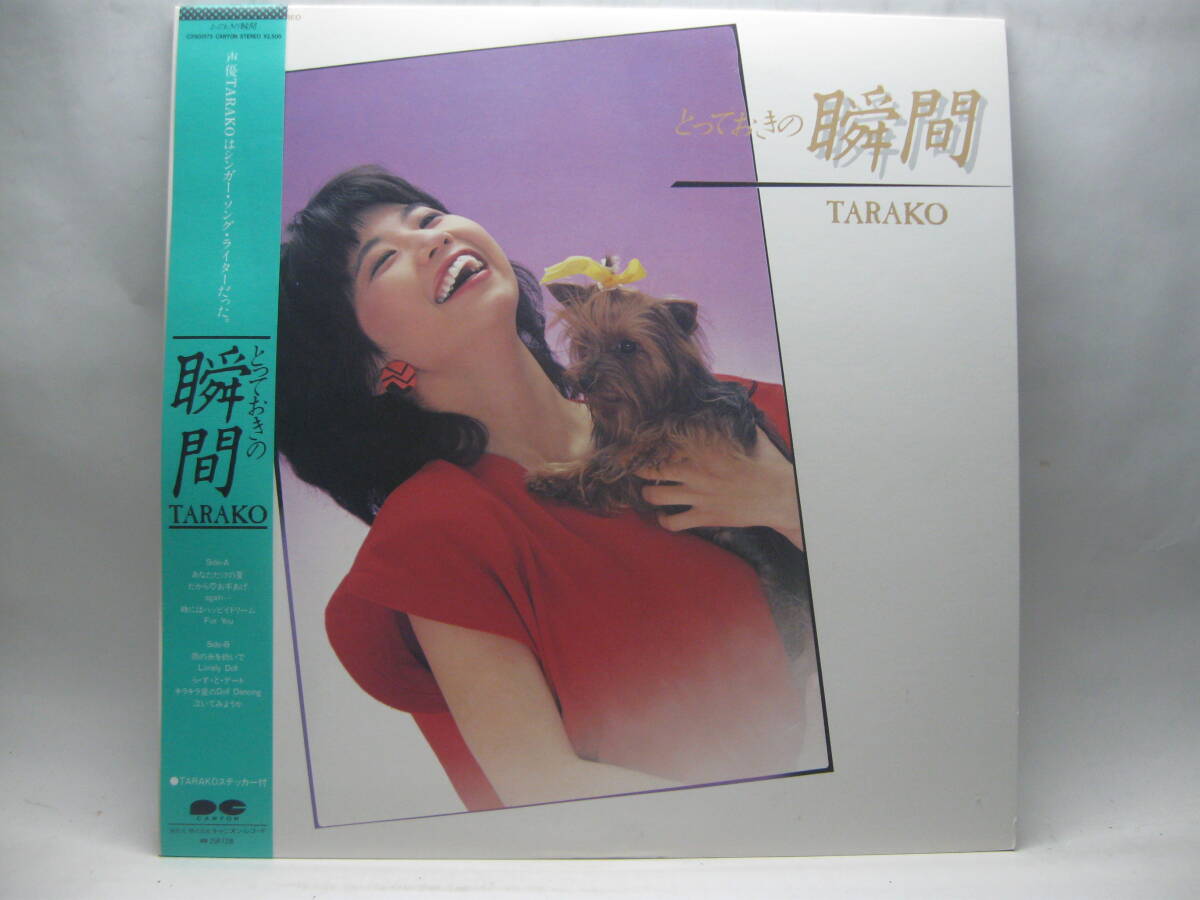 【LP】　TARAKO／とっておきの瞬間　1983．帯付　まるちゃん_画像1