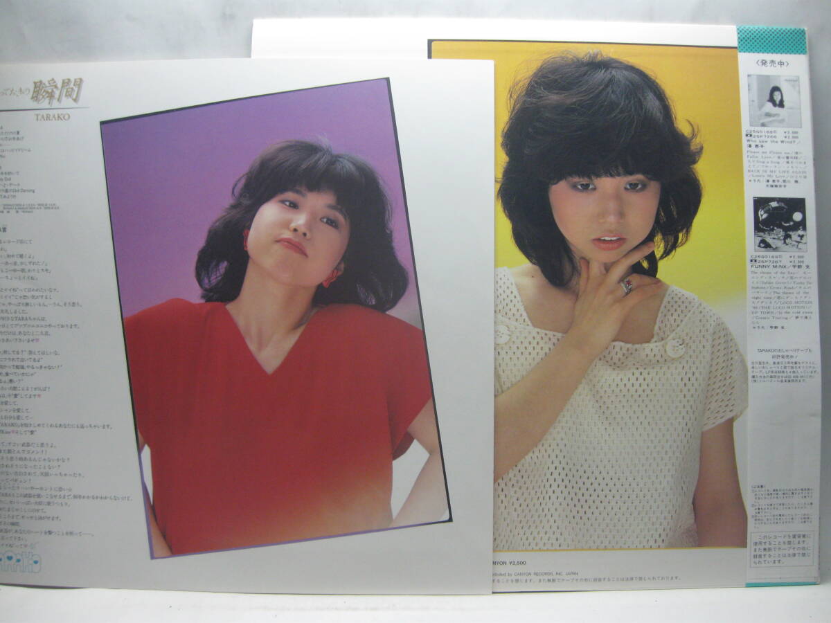 【LP】 TARAKO／とっておきの瞬間 1983．帯付 まるちゃんの画像2
