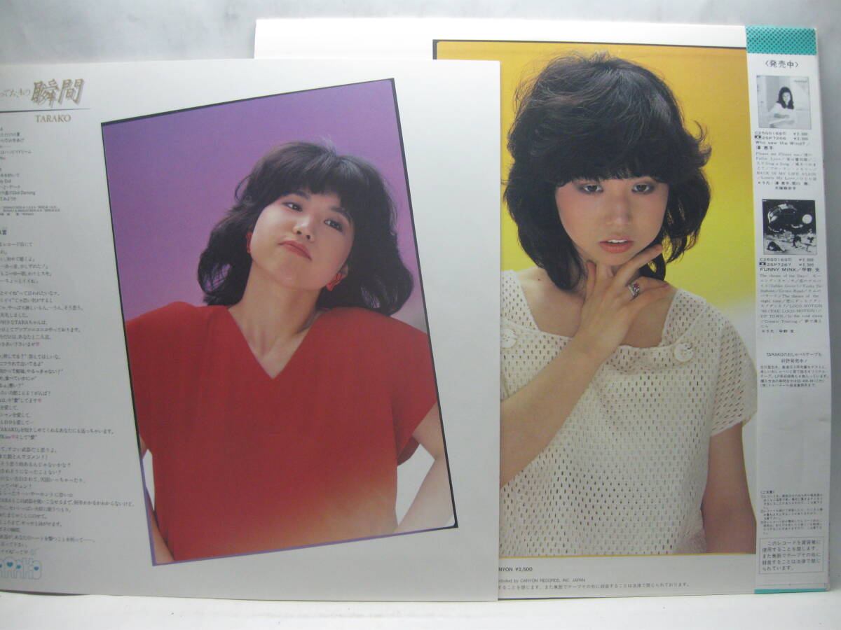 【LP】　TARAKO／とっておきの瞬間　1983．帯付　まるちゃん_画像2