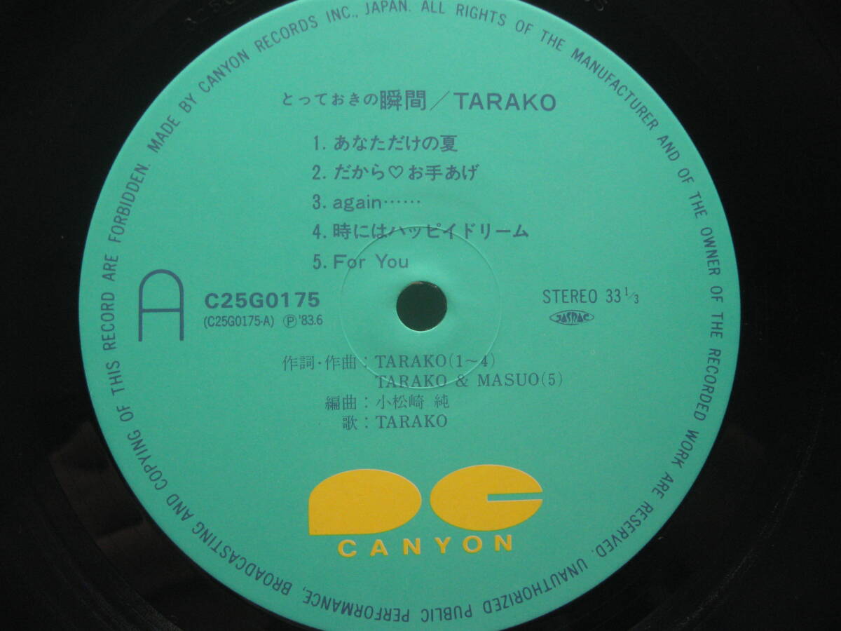 【LP】 TARAKO／とっておきの瞬間 1983．帯付 まるちゃんの画像3