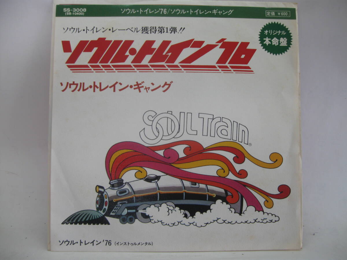 【EP】　ソウル・トレイン・ギャング／ソウル・トレイン‘76　1976．_画像1