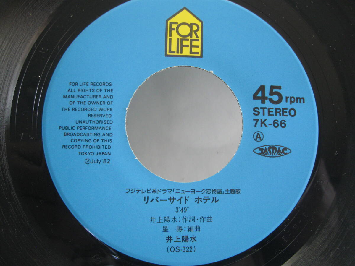 【EP】　井上陽水／リバーサイド・ホテル　1982．「ニューヨーク恋物語・田村正和」_画像2