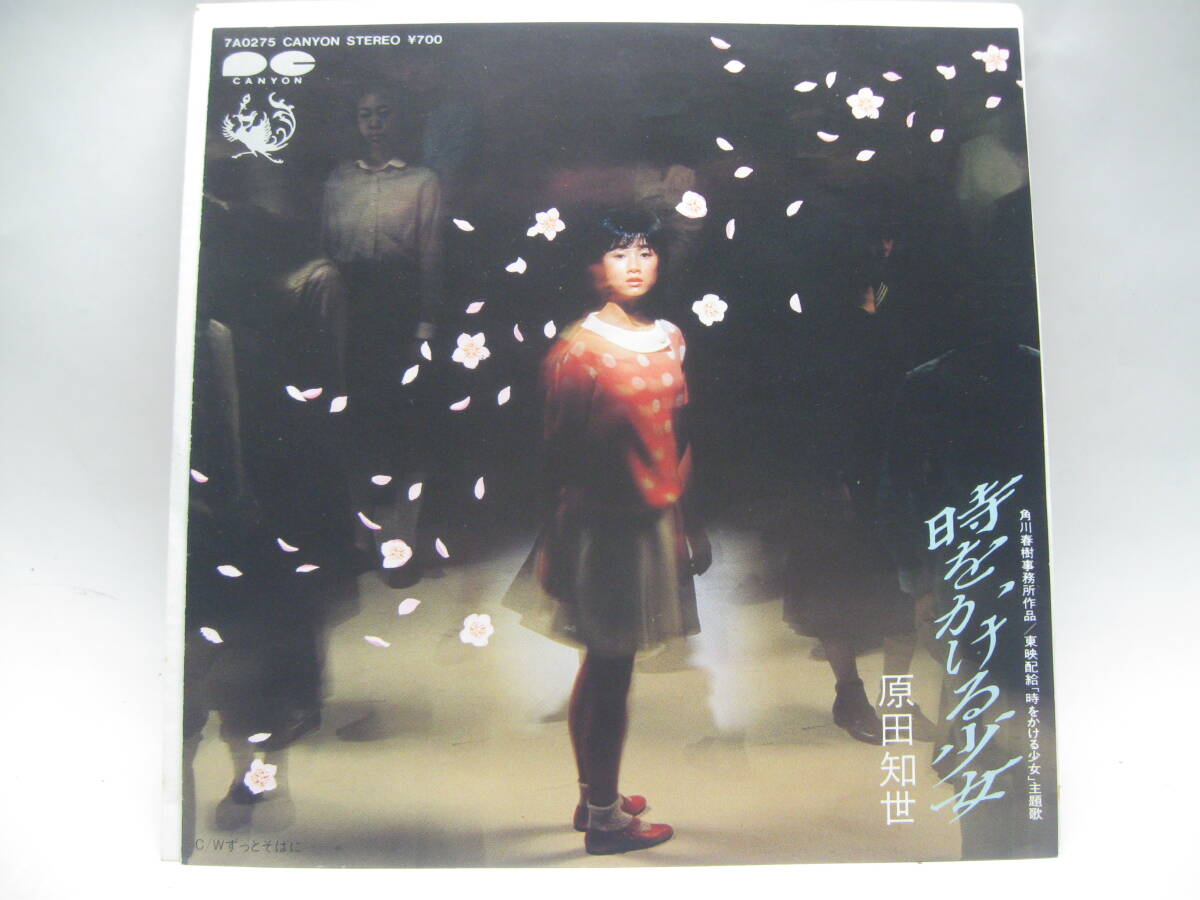 【EP】　原田知世／時をかける少女　1983．松任谷由実　ピンナップ付_画像1