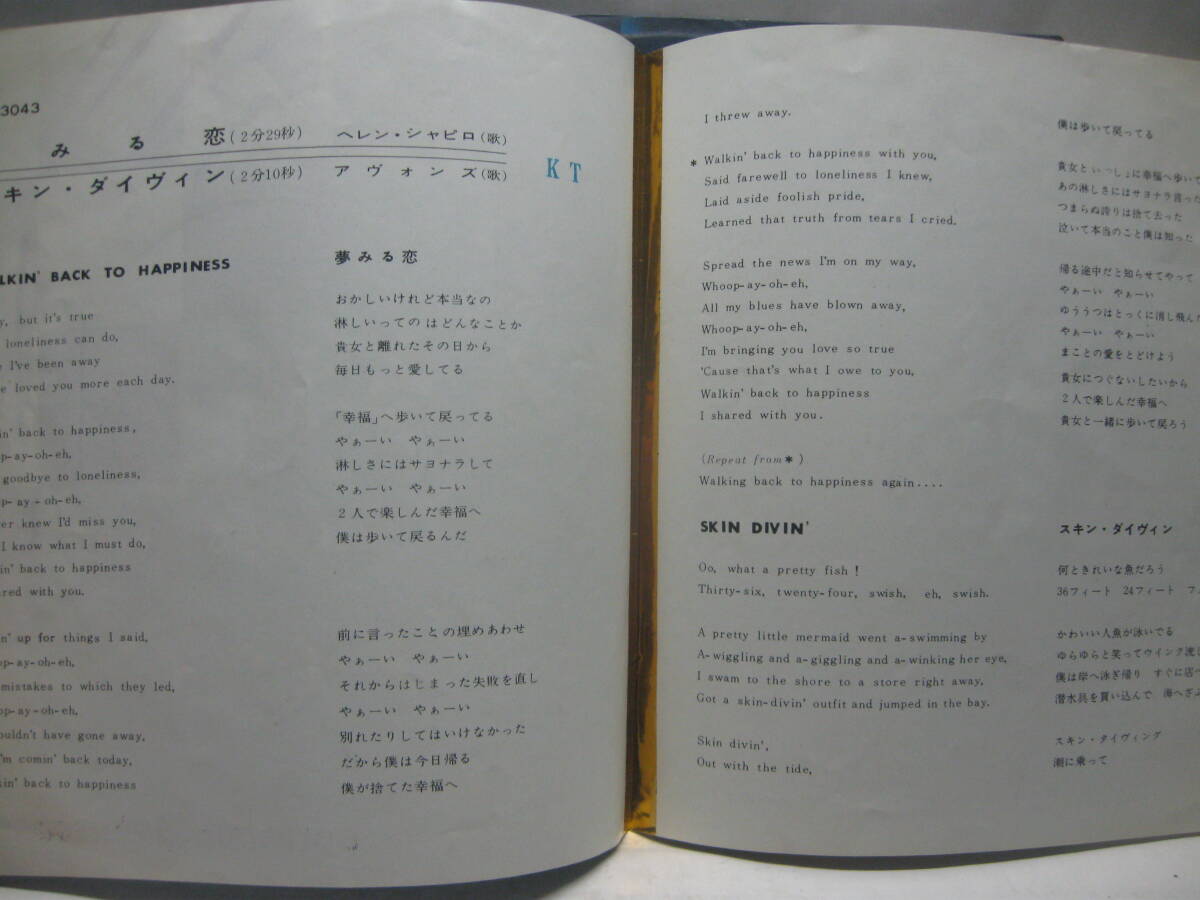 【EP】 ヘレン・シャピロ／夢みる恋 1961．（B)アヴォンズ / スキン・ダイヴィンの画像2